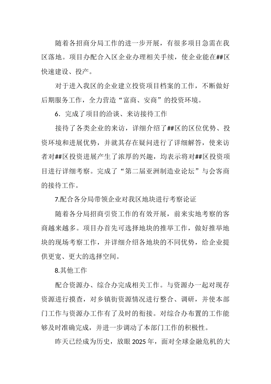 招商局项目办主任工作总结_第3页