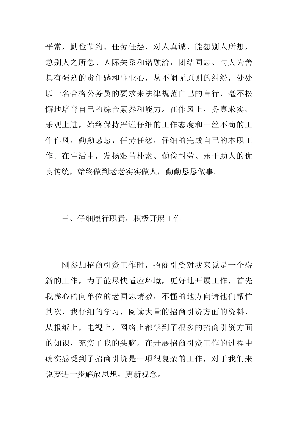 招商局信访工作总结汇报_第3页