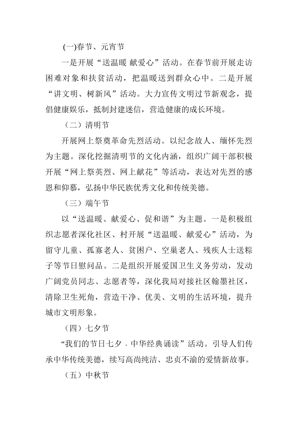 招商局关于开展“我们的节日”活动方案_第2页