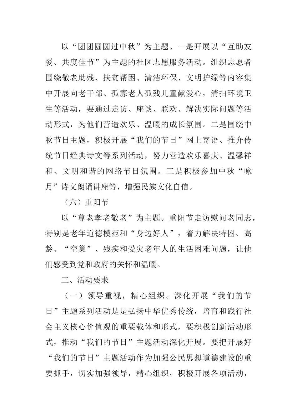 招商局关于开展“我们的节日”活动方案_第3页