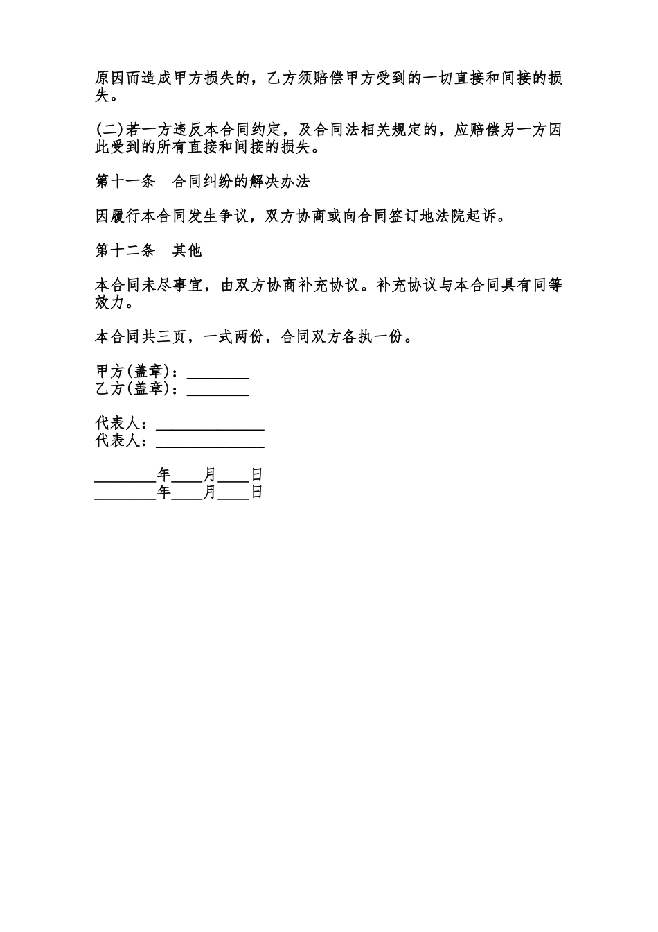 招商引资代理合同模板范本_第3页