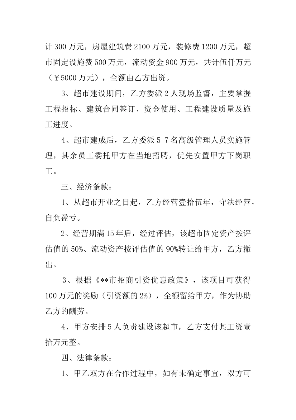 招商引资的协议书_第2页