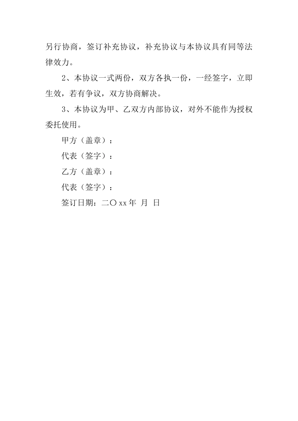 招商引资的协议书_第3页