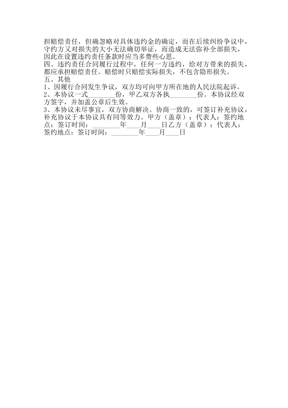 招商引资框架协议书范本_第2页