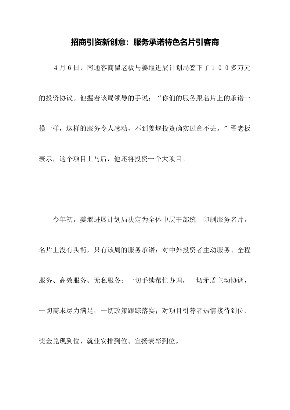 招商引资新创意：服务承诺特色名片引客商_第1页