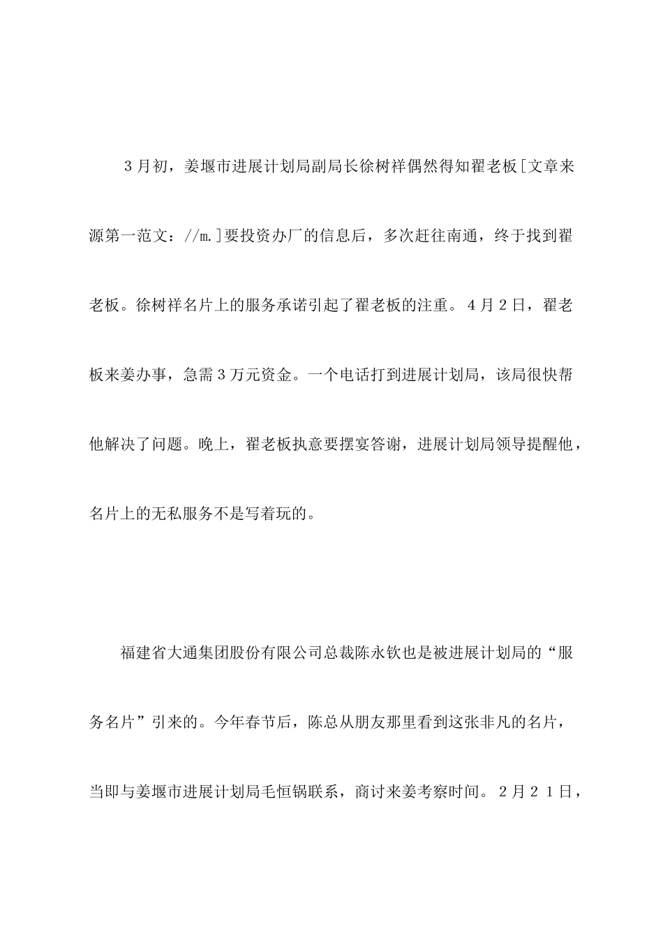 招商引资新创意：服务承诺特色名片引客商_第2页