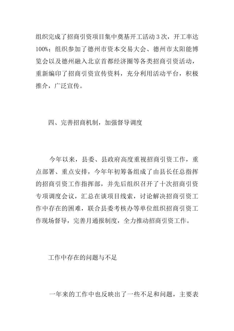 招商引资工作个人总结范文三篇_第3页