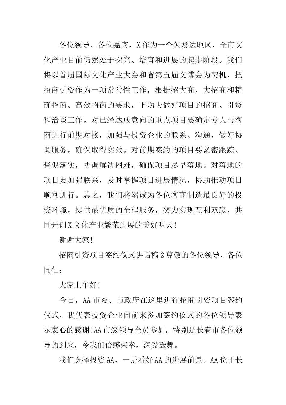 招商引资项目签约仪式讲话稿_第2页