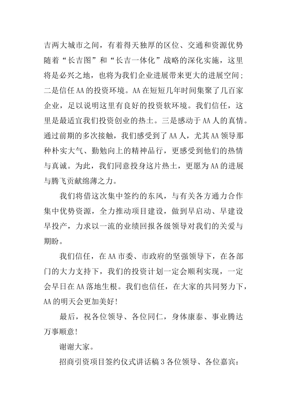 招商引资项目签约仪式讲话稿_第3页