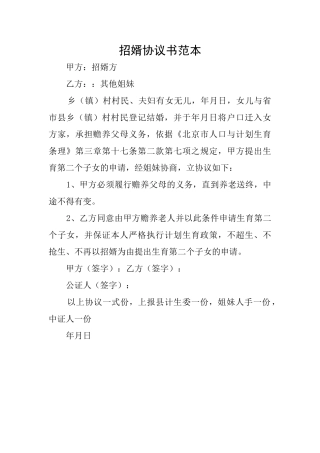招婿协议书范本