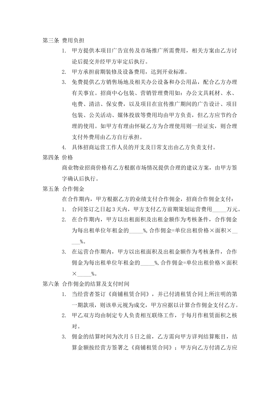 招商运营合作合同_第2页