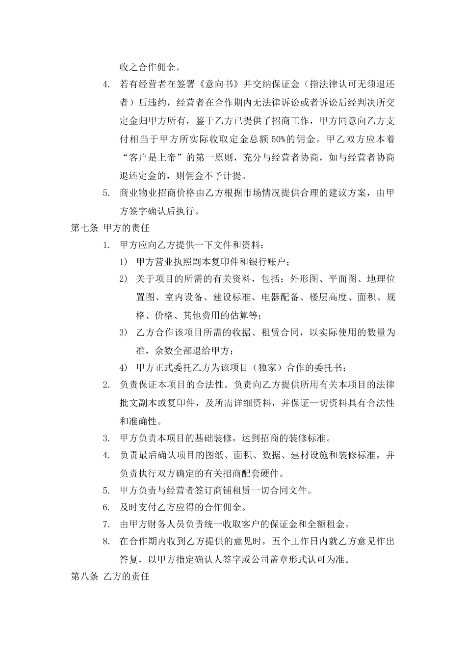 招商运营合作合同_第3页