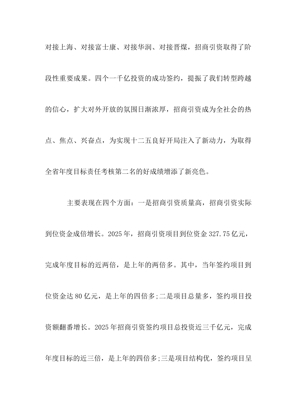 招商引资领导讲话范文_第2页