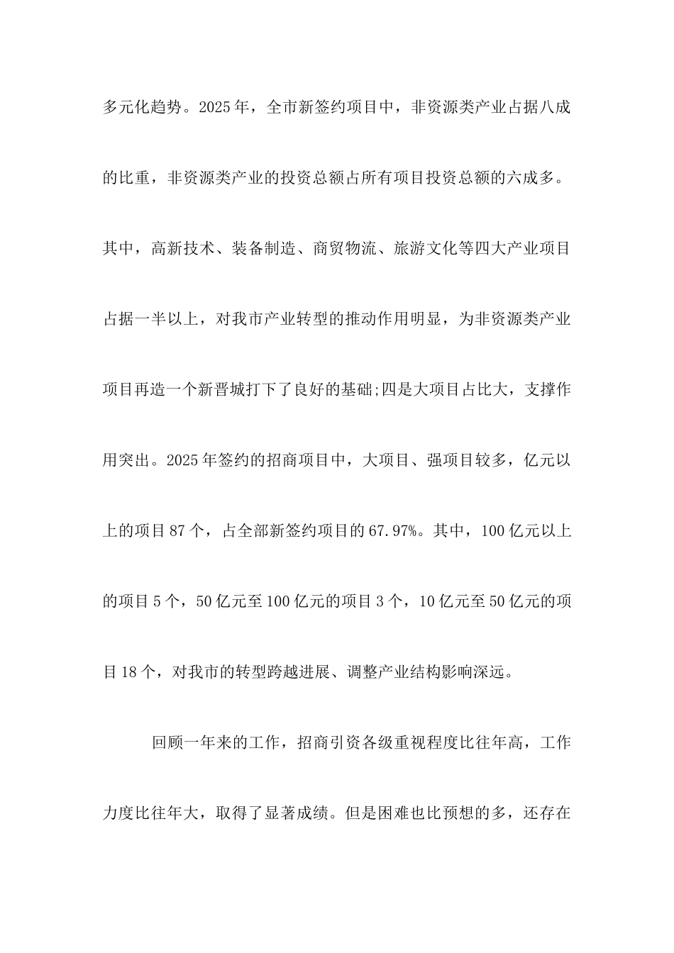 招商引资领导讲话范文_第3页