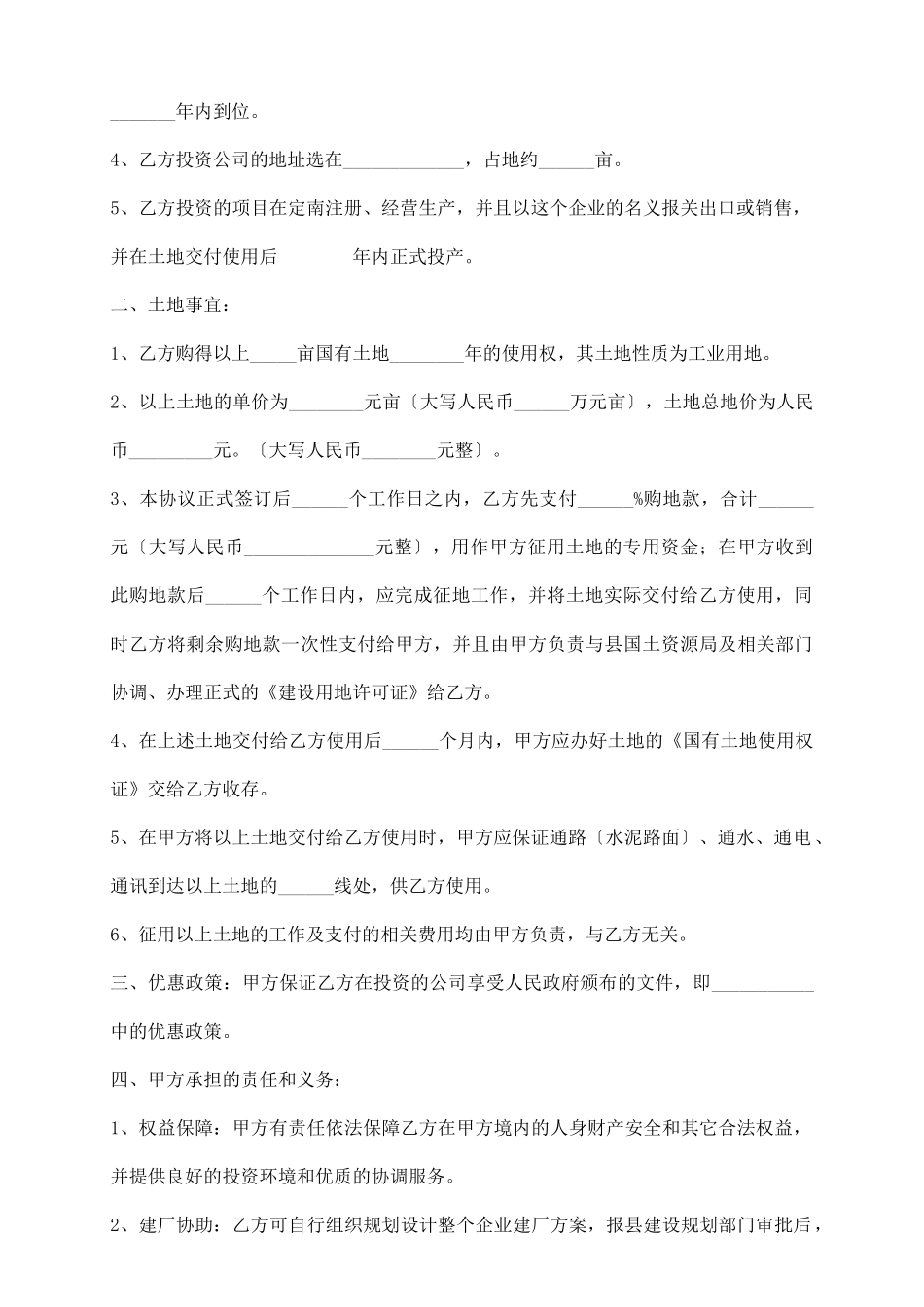 招商投资协议通用版_第3页