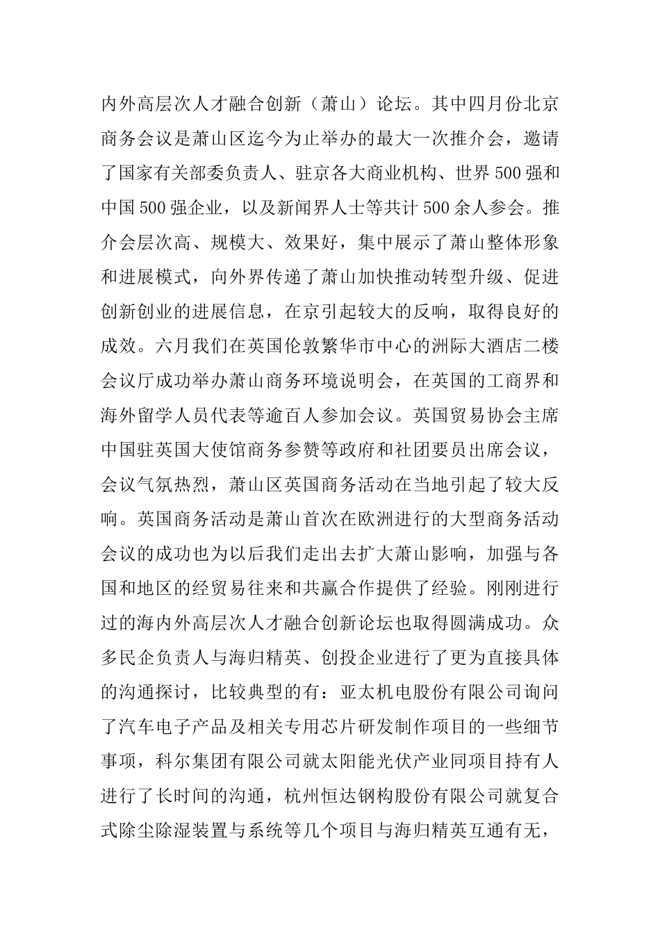 招商科科长述职报告范文_第2页