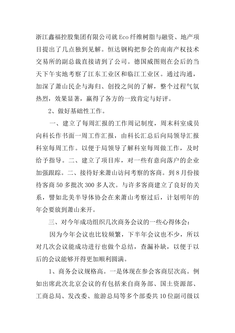 招商科科长述职报告范文_第3页
