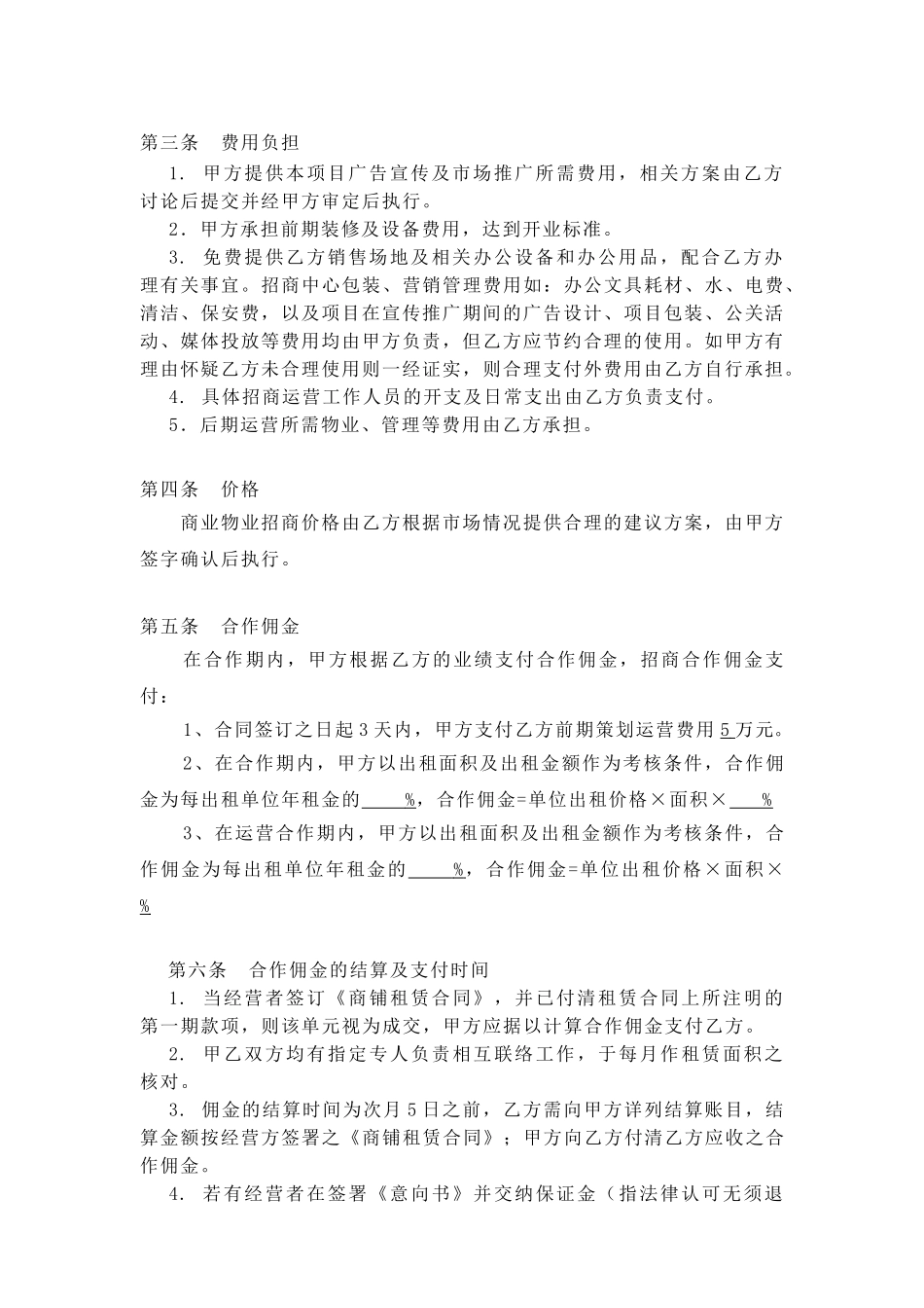 招商运营合同_第2页