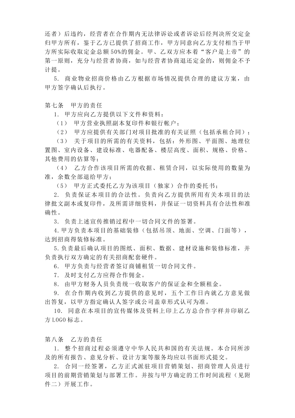 招商运营合同_第3页