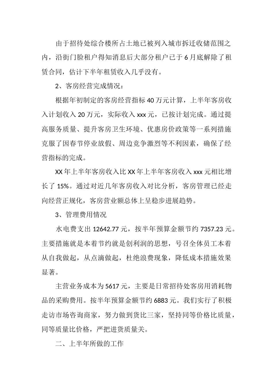 招待所2025年终工作总结_第2页