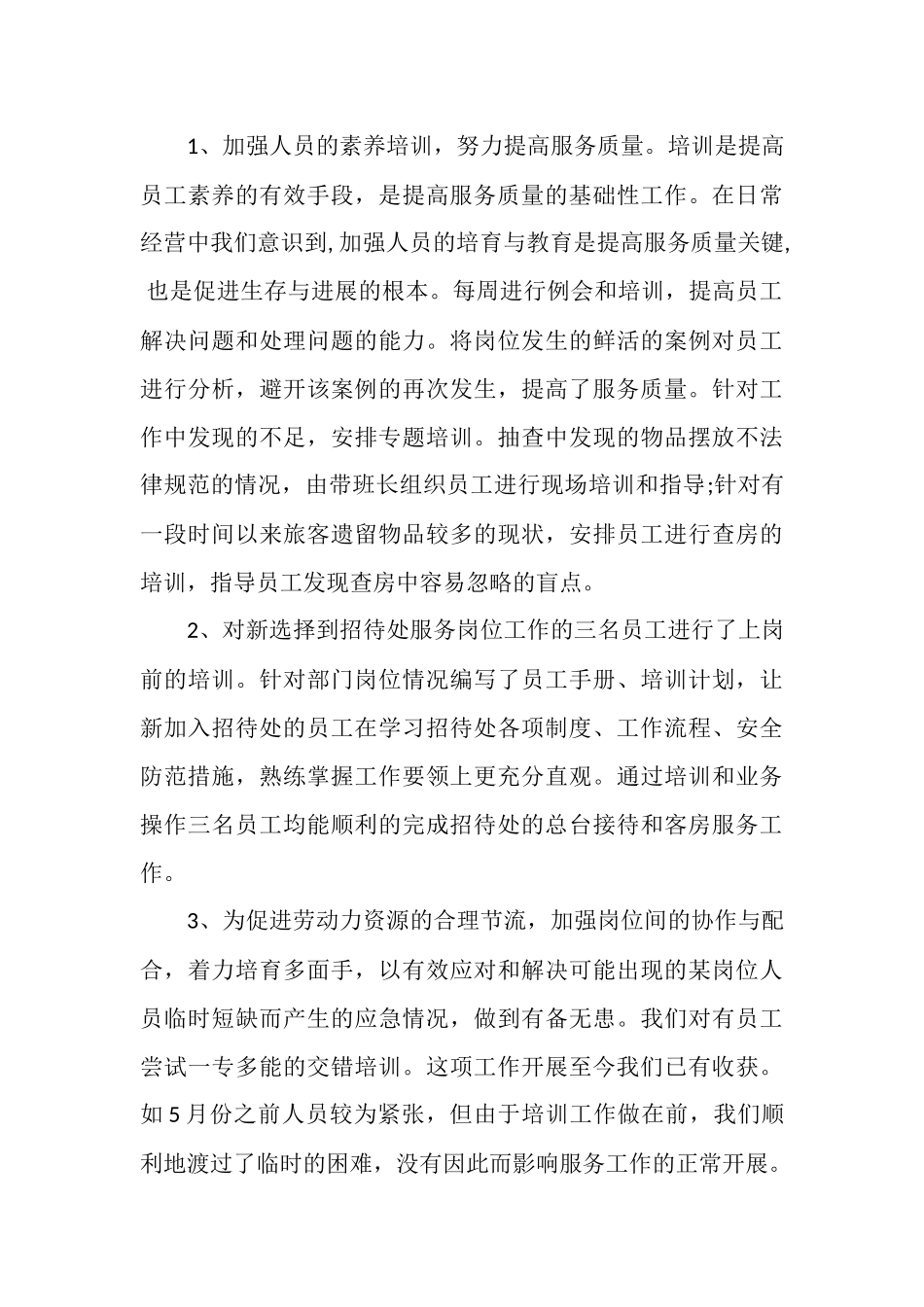 招待所2025年终工作总结_第3页