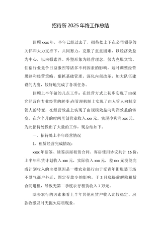 招待所2025年终工作总结
