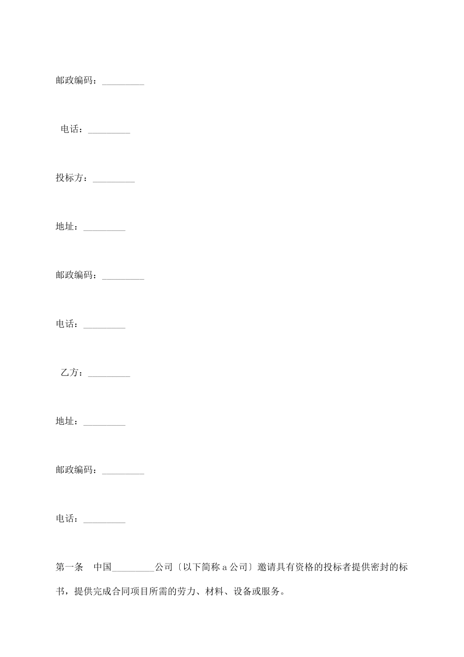 招投标买卖合同_第3页