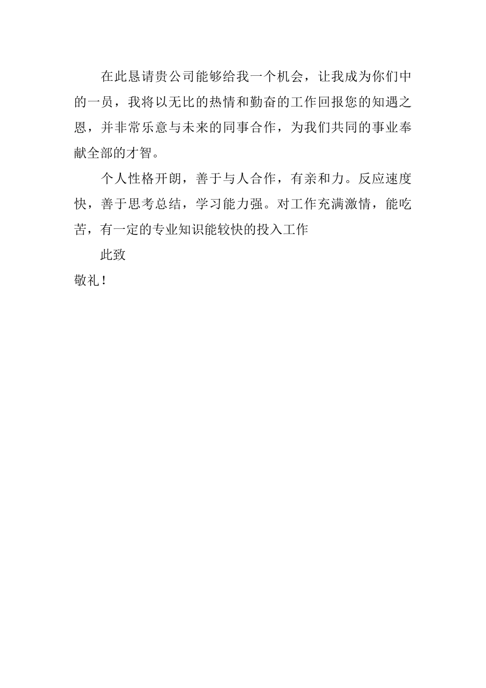 招商银行毕业生自荐信_第2页