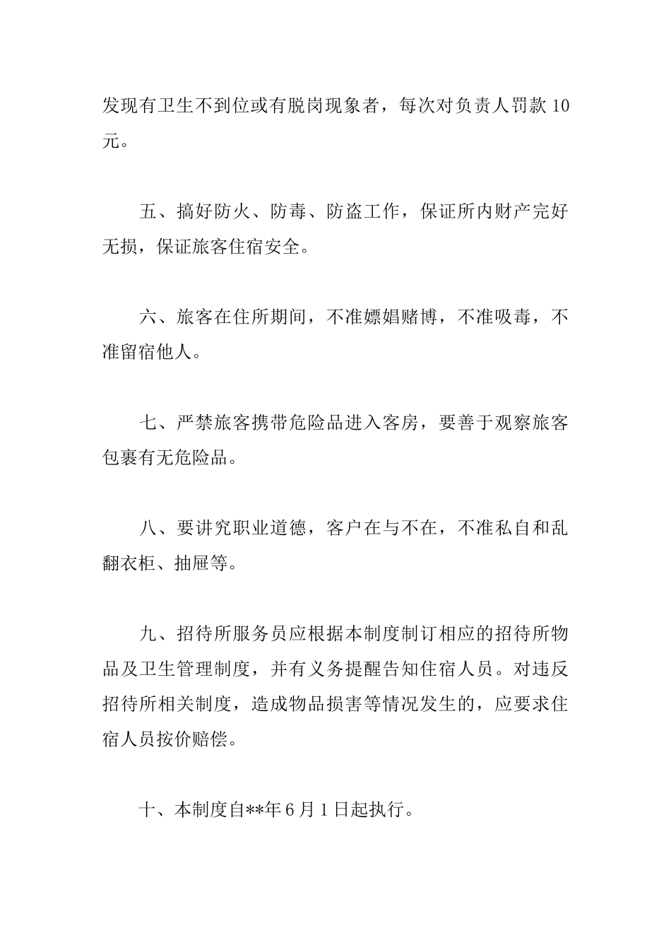 招待所管理制度_第2页