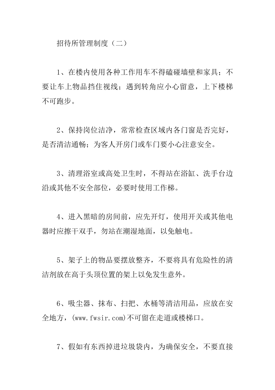 招待所管理制度_第3页