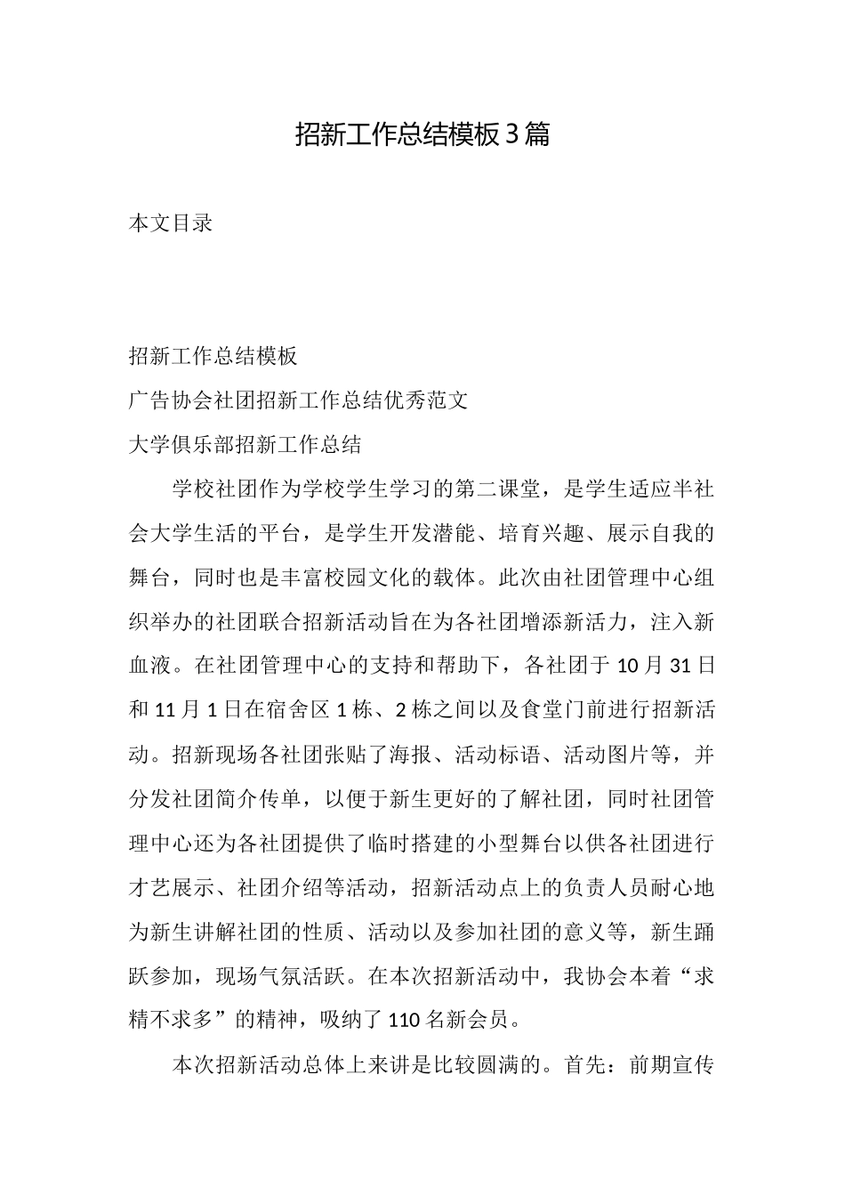 招新工作总结模板3篇_第1页