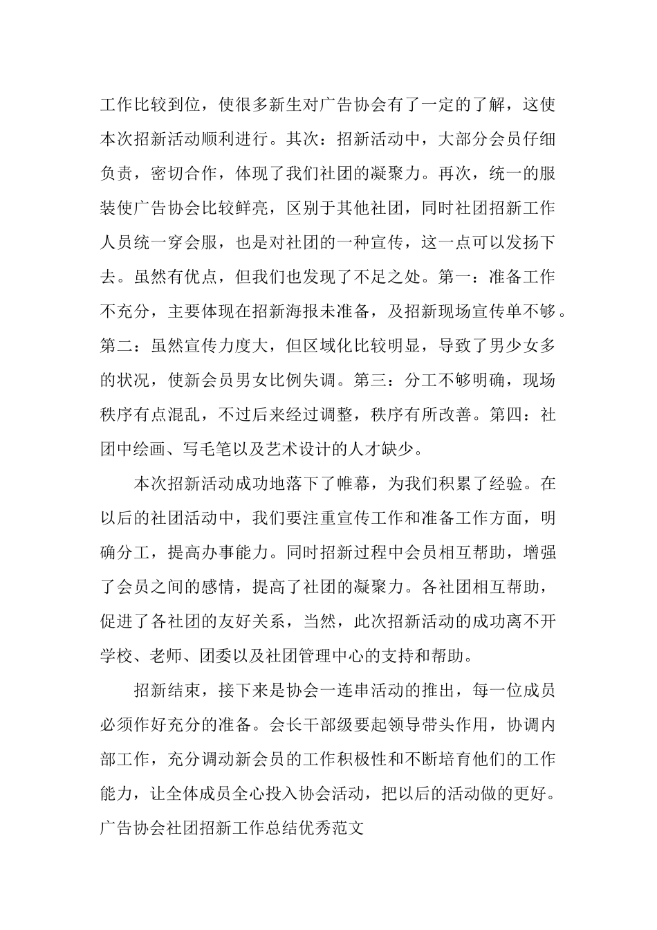 招新工作总结模板3篇_第2页