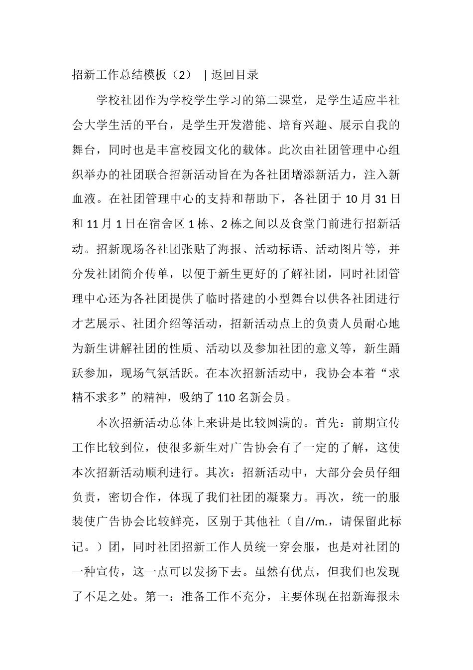 招新工作总结模板3篇_第3页