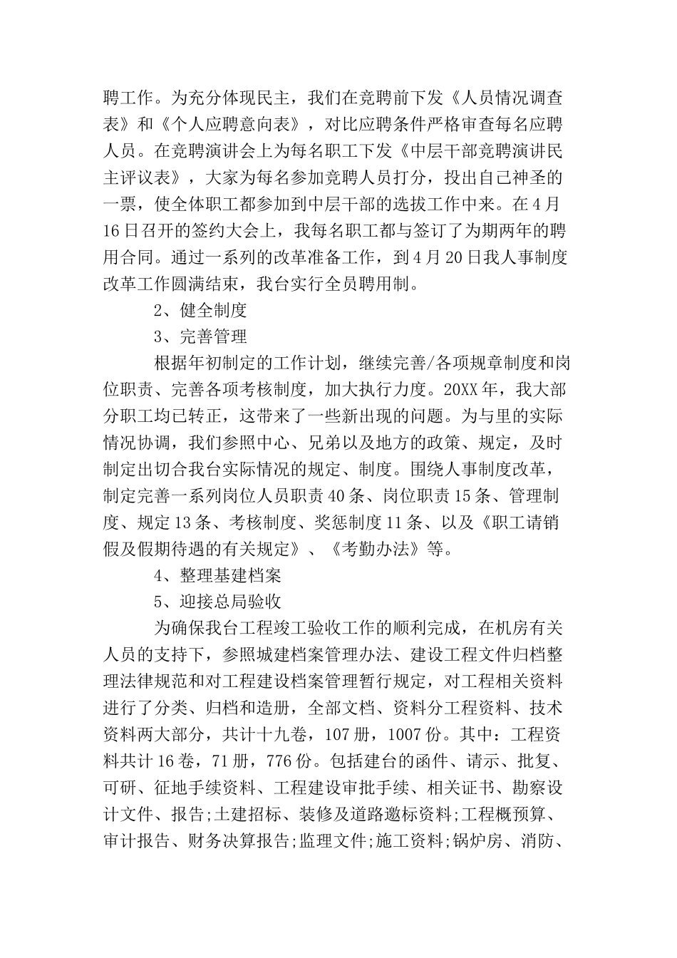 招标专员个人工作总结范文_第2页