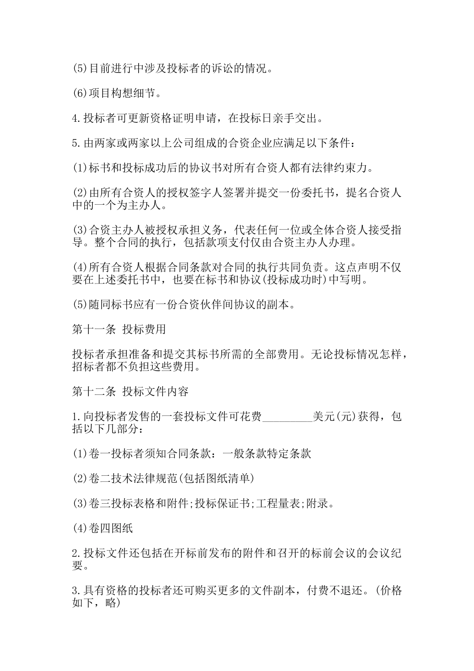 招投标买卖合同书范本_第3页