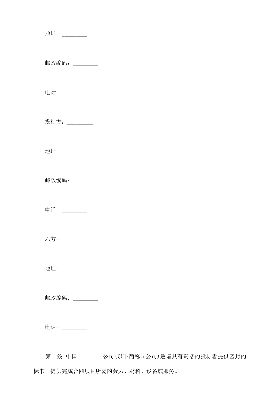 招投标买卖合同范本_第3页