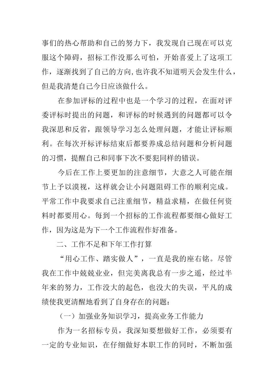 招标专员述职报告_第2页