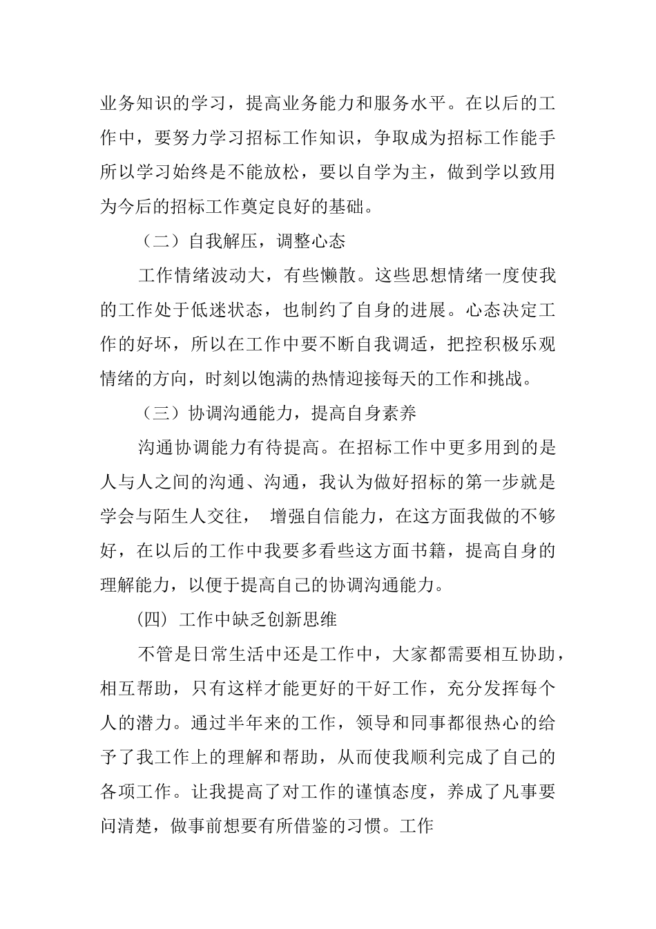 招标专员述职报告_第3页