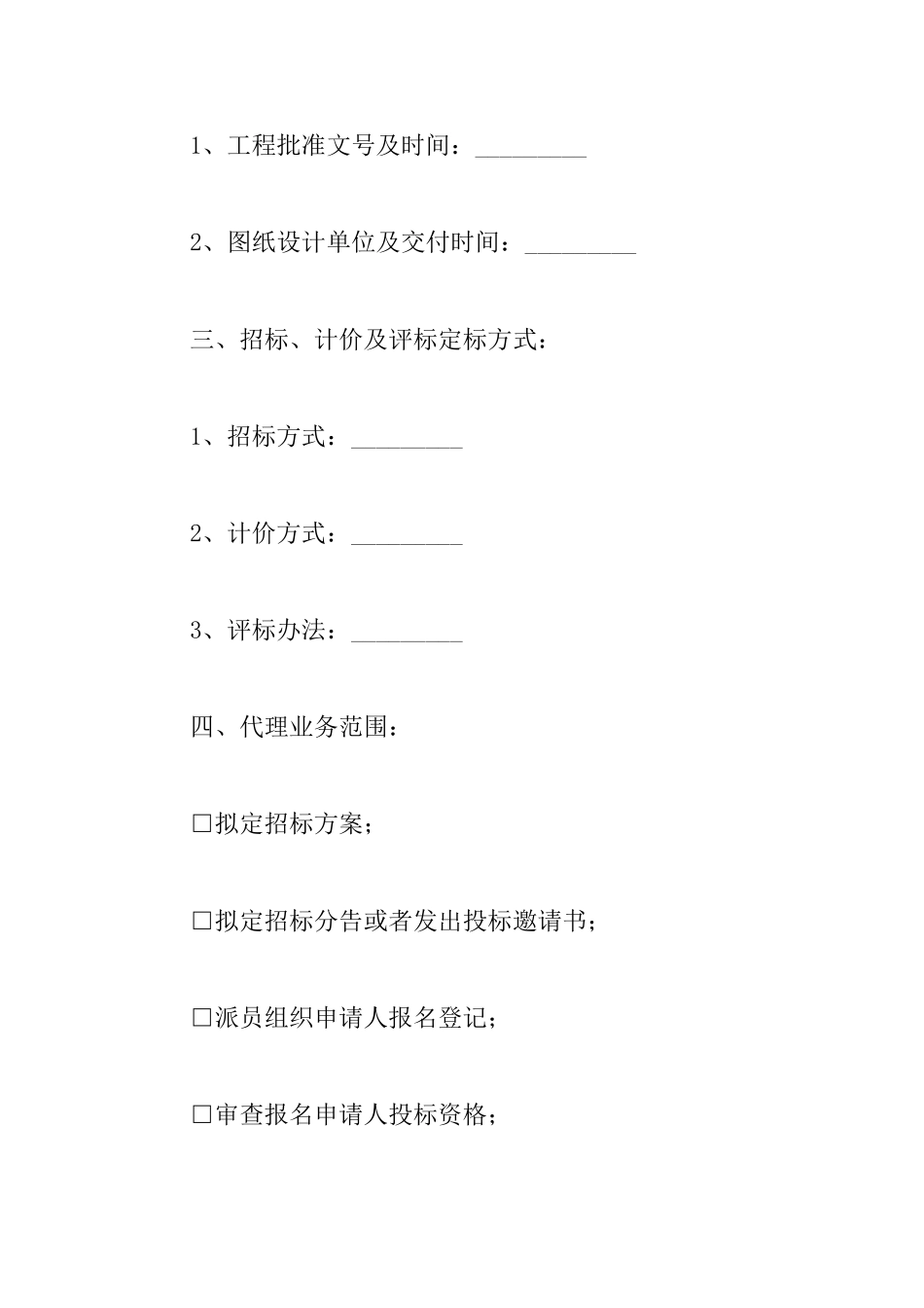 招标代理合同_第2页