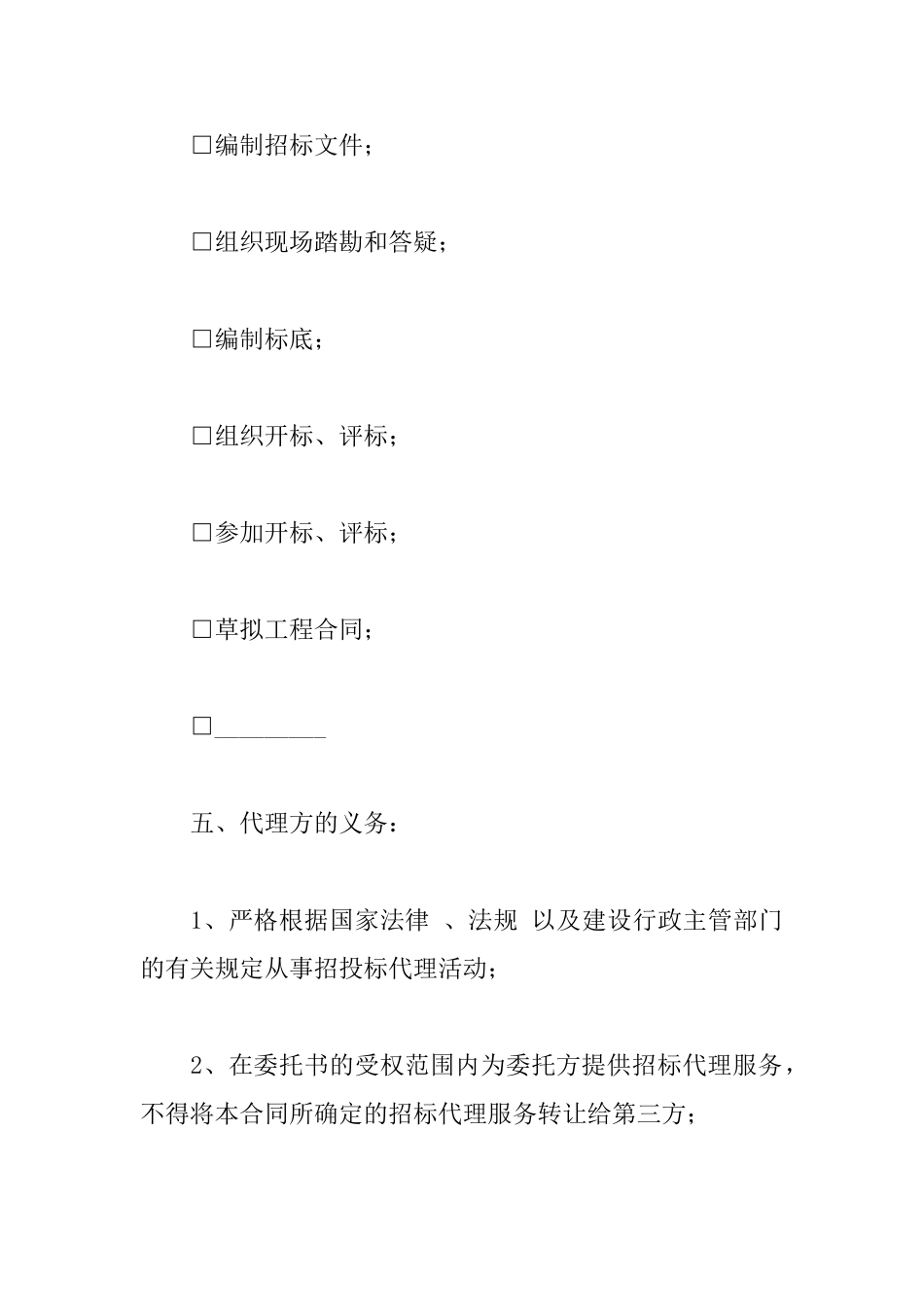 招标代理合同_第3页