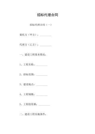招标代理合同