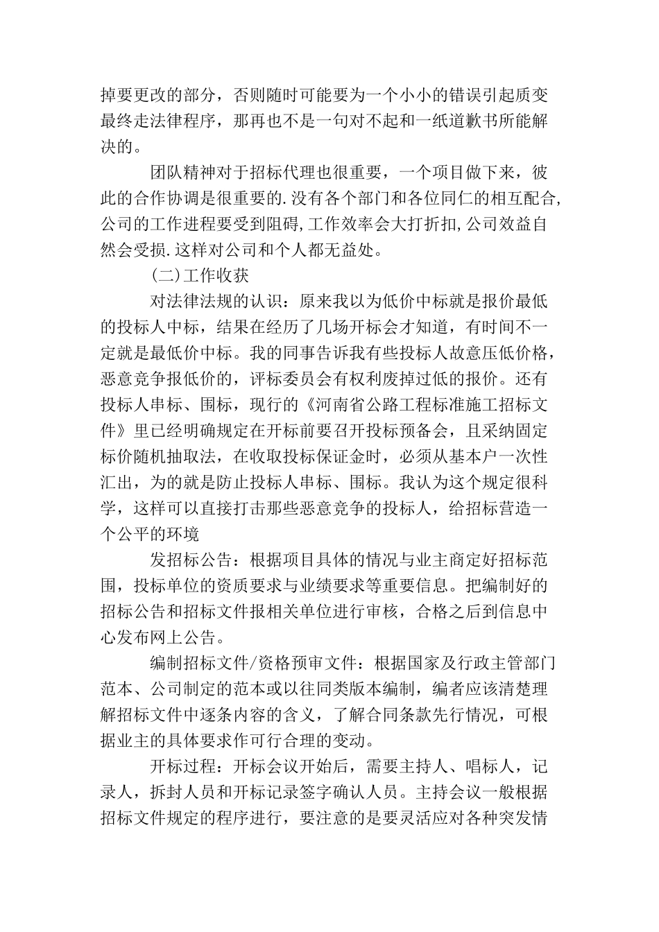 招标代理年终工作总结范文_第2页