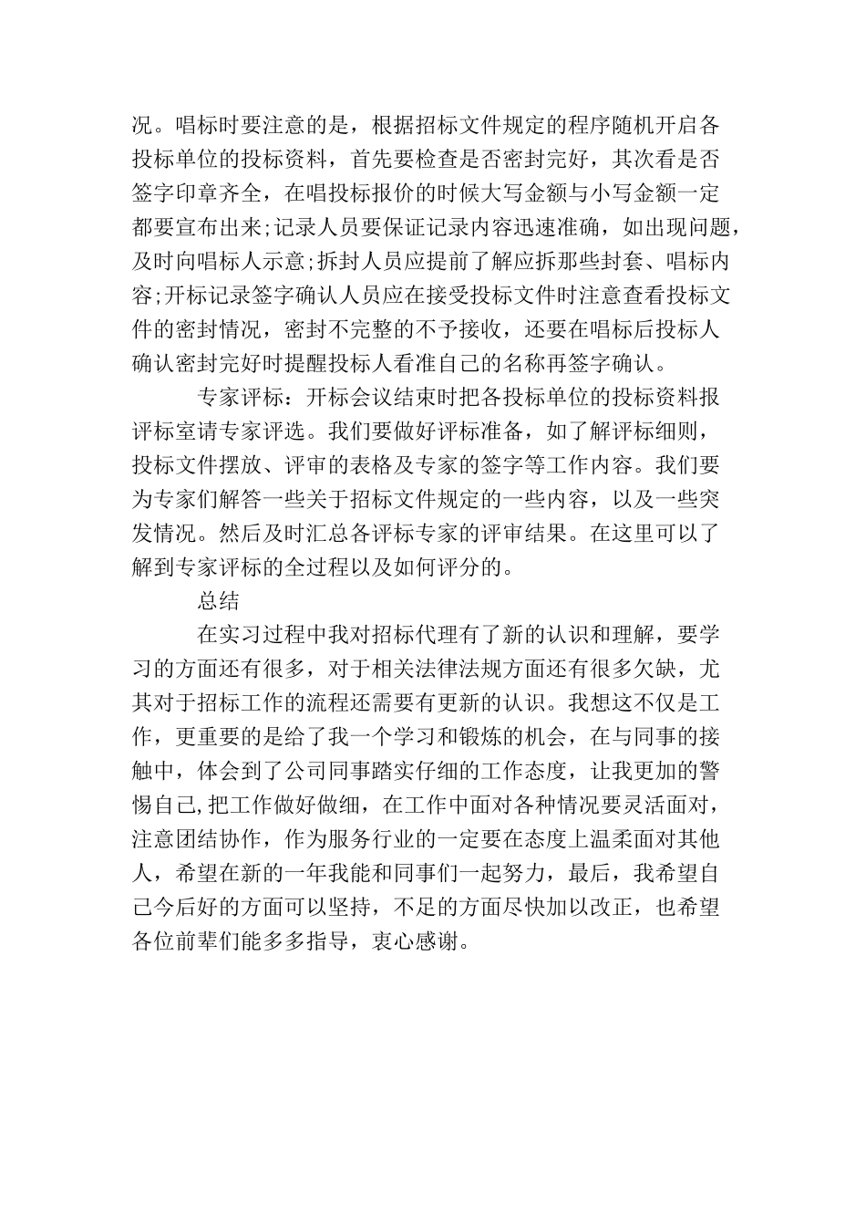 招标代理年终工作总结范文_第3页