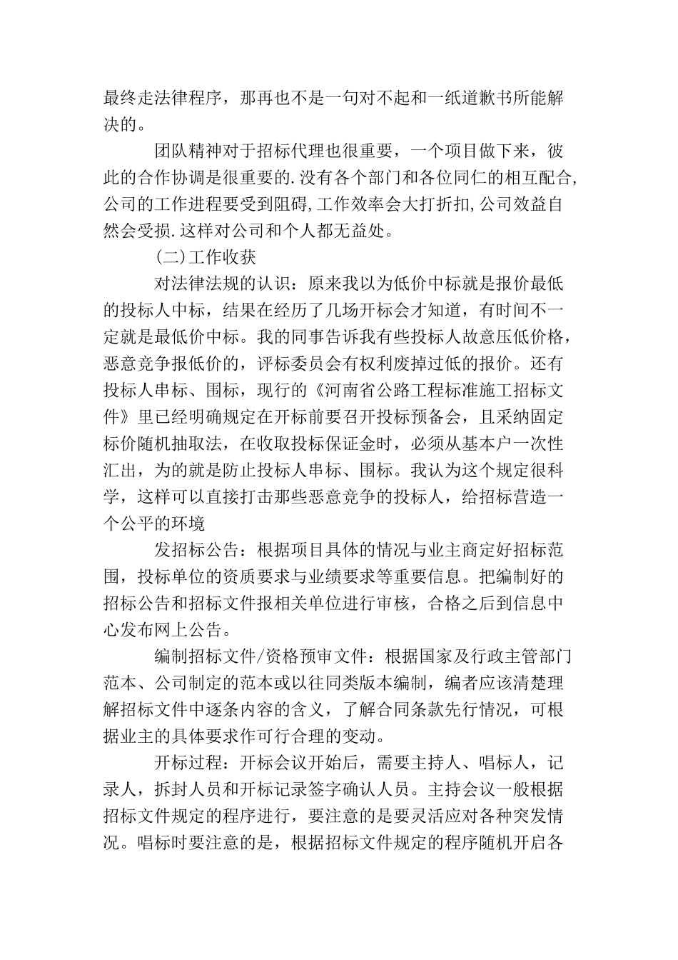 招标代理招标工作总结_第2页