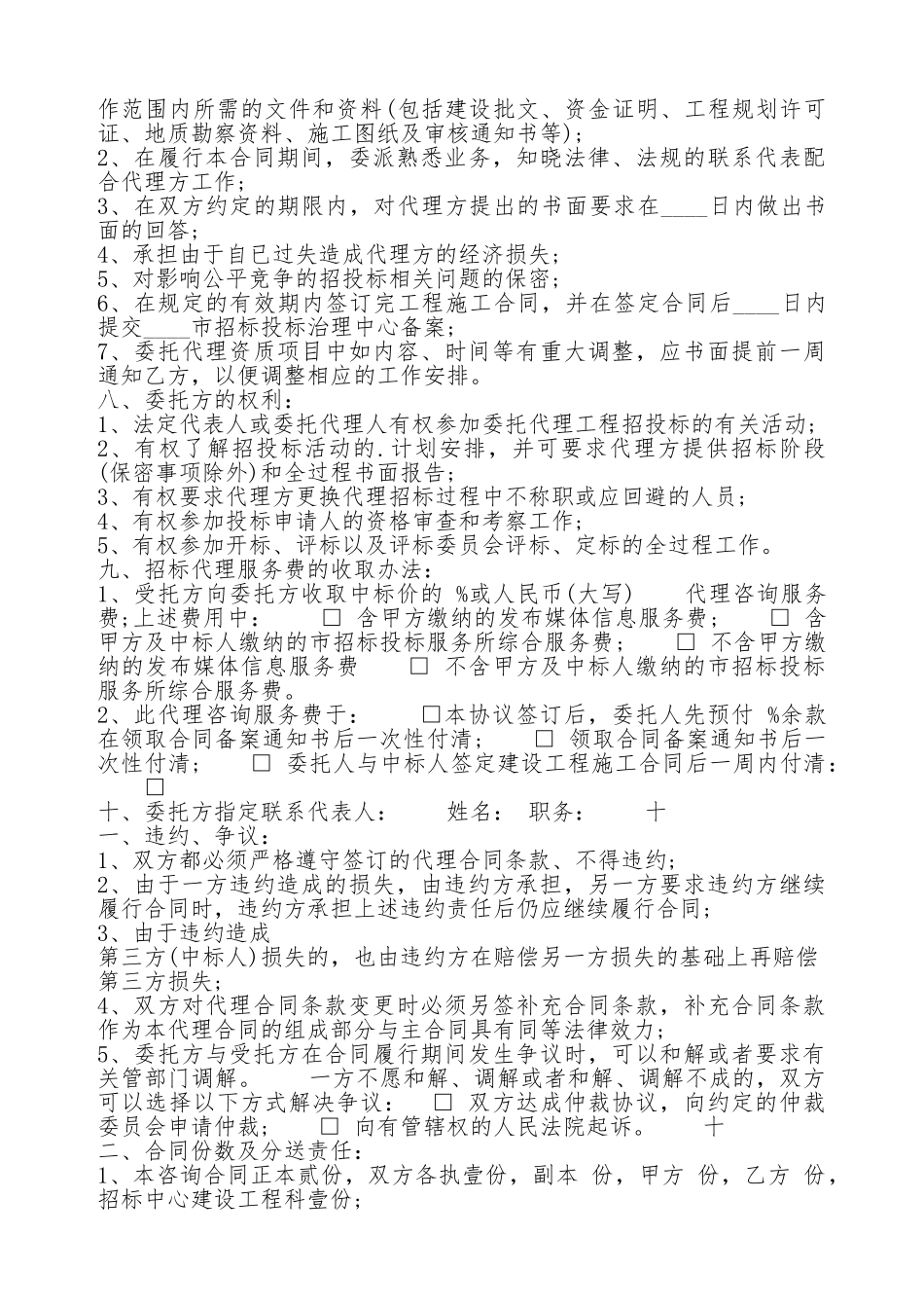 招标代理热门合同样书_第2页