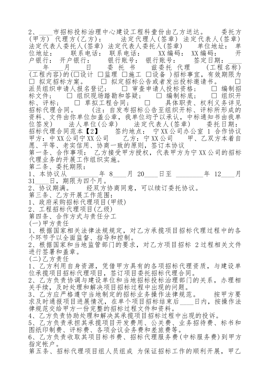 招标代理热门合同样书_第3页