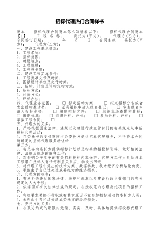 招标代理热门合同样书