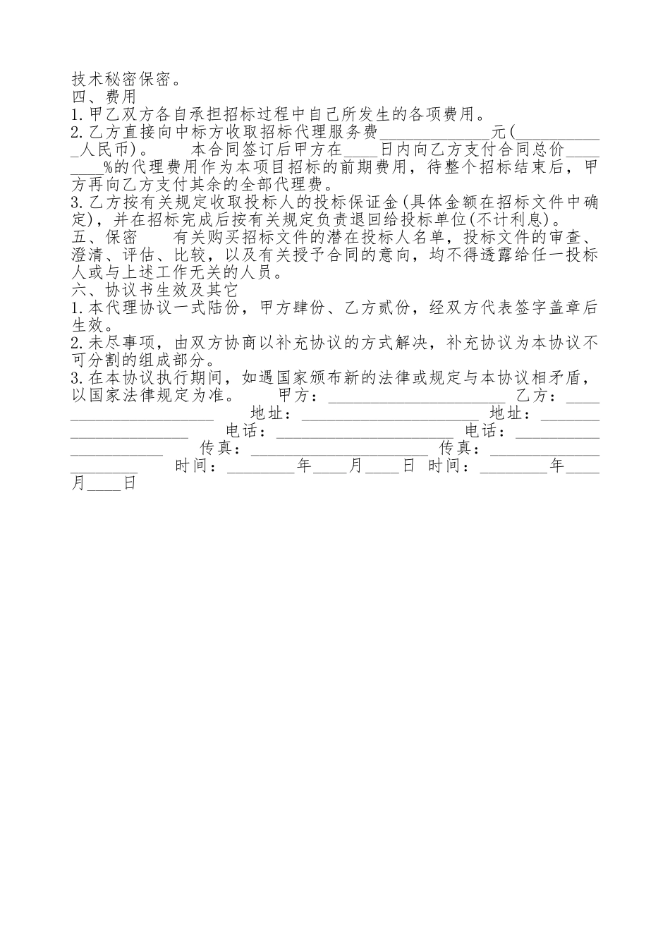 招标代理热门合同_第2页