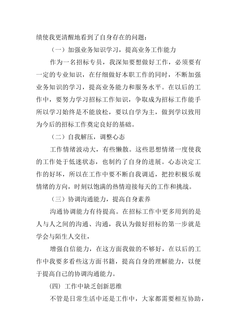 招标专员述职报告范文_第3页