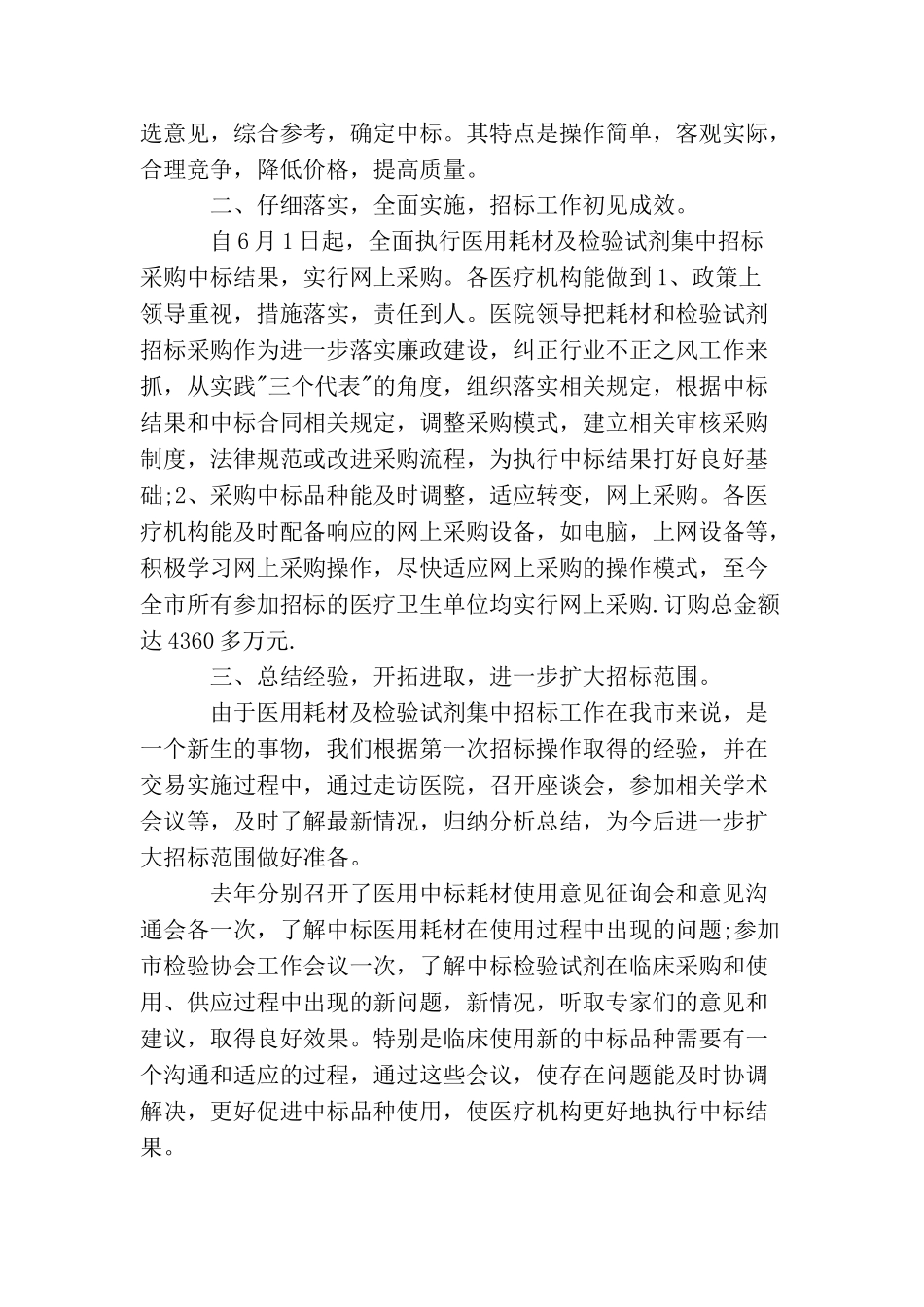 招标个人年终总结范文_第2页